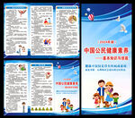中国公民健康素养三折页