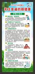 全国爱眼日展架