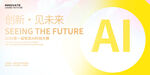 AI发布会议科技比赛展板