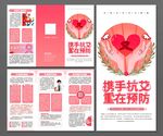 预防艾滋病三折页