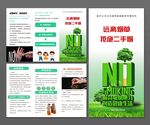 禁烟控烟三折页