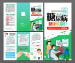 糖尿病三折页