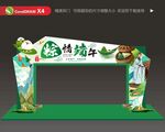 端午拱门