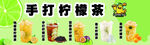 手打柠檬茶
