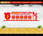 乡村振兴文化墙