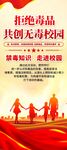 校园禁毒宣传易拉宝