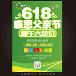 618父亲节端午
