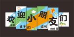 欢迎小朋友