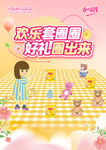 套圈活动