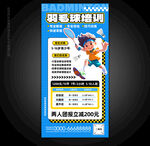 羽毛球招生