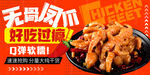 凤爪 美食banner