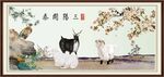 三阳开泰