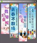 毕业季挂布