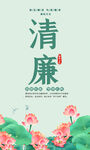 廉政海报