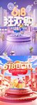 618购物节海报 