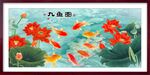 九鱼图
