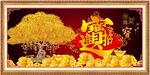  招财进宝