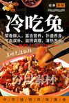 冷吃兔