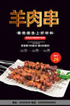 羊肉串