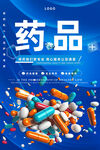 药品安全