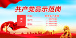 党员示范岗桌牌