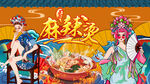 麻辣烫工装背景墙