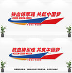 军队文化墙