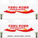 不忘初心牢记使命