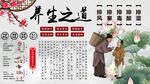 中医养生之道