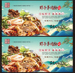 羊肉粉展板