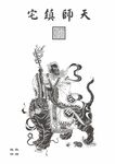 钟馗天师镇宅矢量