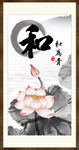 和为贵