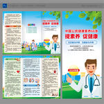 中国公民健康素养66条三折页