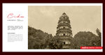 虎丘塔