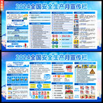 安全生产月