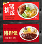 猪排饭