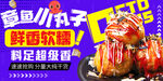 章鱼小丸子 外卖海报