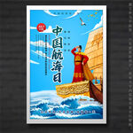 中国航海日郑和下西洋