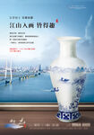 江景形象海报