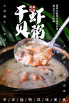 干贝虾粥