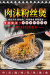 肉沫粉丝煲