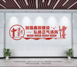 廉政文化墙