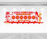 社会主义核心价值观