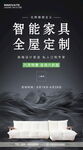 智能家具手机海报