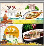 鲈鱼
