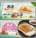 皮冻