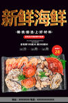 海鲜