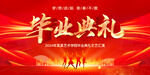 毕业典礼