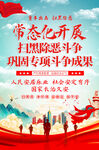 扫黑除恶