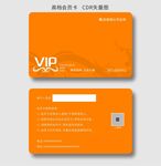橙色会员卡